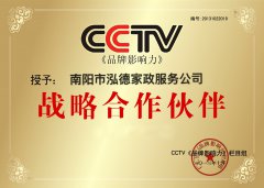 南陽(yáng)月嫂泓德家政公司_泓德家政獎(jiǎng)牌